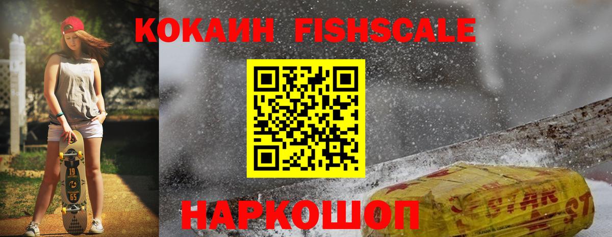 КОКАИН FishScale  Вход с VPN  где можно купить   Вичуга  COCAIN Перу 