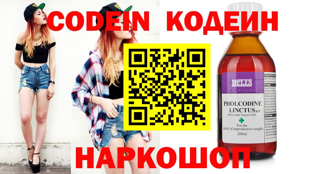 Кодеиновый сироп Lean напиток Lean (лин) Вичуга