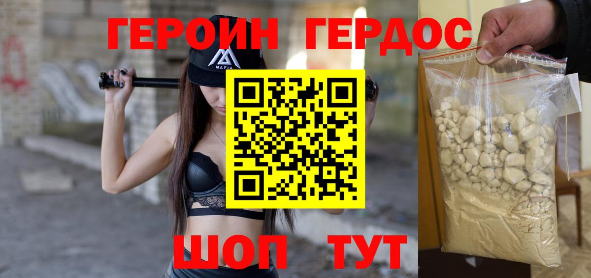 Героин хмурый  Вход с VPN  Вичуга 