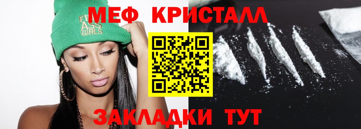 Мефедрон кристаллы Вичуга