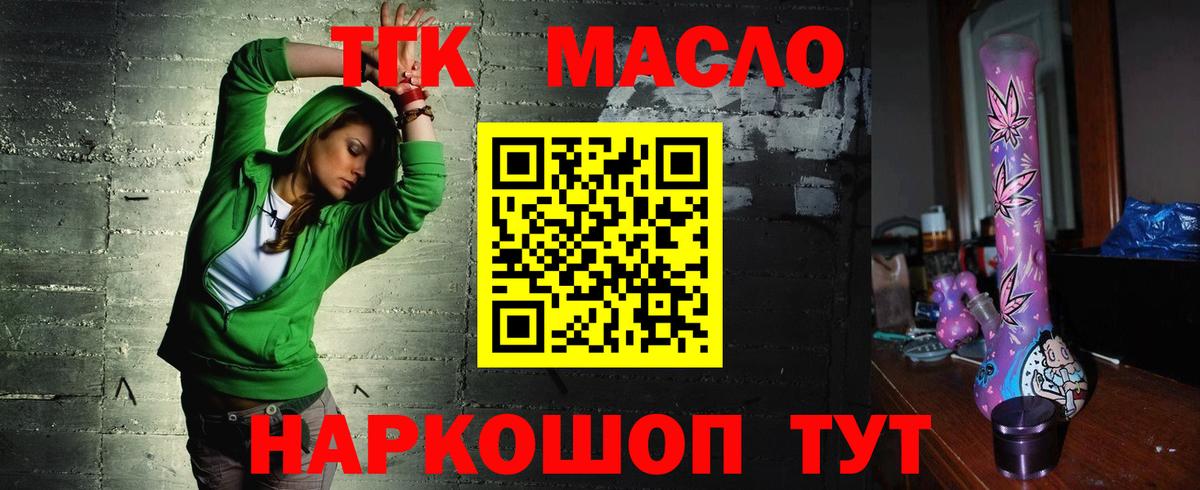 ТГК THC oil Вичуга